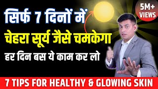 10 Tips for Naturally Glowing Skin  Healthy Skin Home Remedy  Glowing Skin Tips  Anurag Rishi [upl. by Murrah]