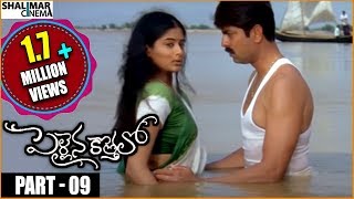 Pellaina Kothalo Telugu Movie Part 0714  Jagapathi Babu Priyamani  Shalimarcinema [upl. by Jochbed]