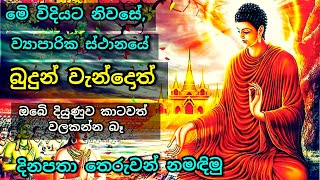 How To Pray Lord Buddha At Home  නිවසේ සිට බුදුන් වදින හරිම විදිය නිවැරදි ආකාරයෙන් තෙරුවන් නමදිමු [upl. by Novyar657]