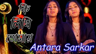 প্রিয়তম কি লিখি তোমায়  Priyotamo Ki Likhi Tomay  Lata Mangeshkar  Antara Sarkar Live [upl. by Notyrb]