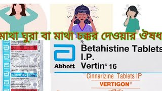 VERTIGO TREATMENT MEDICINE USE BY DOCTOR [upl. by Pail]