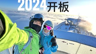 冬天回来了，2024云海开板！Pitztal Ski Opening [upl. by Aitnahs710]