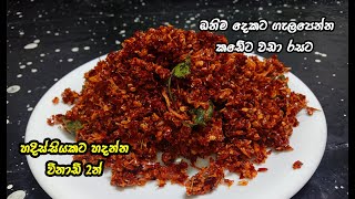 විනාඩි 2න් චිලි පේස්ට් මාස ගානක් තියන් කන්න🔥  chili paste  Easy chili paste recipe  chilipaste [upl. by Rana]