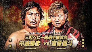 Katsuhiko Nakajima vs Kento Miyahara Mania X 2023 Highlights [upl. by Einahc]