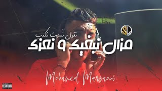 Mohamed Marsaoui  Mazel Nebghik W N3azak  Version Live 2023 [upl. by Diannne7]