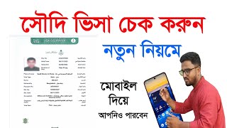 How to Check Saudi visa  Saudi visa check online  Saudi Visa Check  সৌদি ভিসা কিভাবে চেক করব [upl. by Suqram]