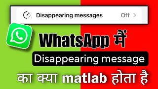 How to use disappearing messages on whatsapp  whatsapp disappearing messages kya hota hai [upl. by Mortie]