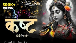 KASHT  कष्ट  Hindi Rap Song By LUCKE bass boosted instrumental bgm bassboosted [upl. by Garrott]