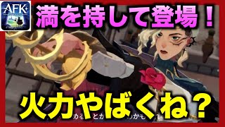 【AFKJ】ついに今シーズンの顔ソニアの情報解禁！薔薇の連携火力がやばそうだ。。ゲーム afkjourney afkジャーニー afkアリーナ [upl. by Rivkah]