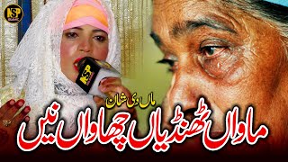 Maa Di Shan  Maawan Thandiyan Chawan Ne  Naat Sharif  Rukhsana Shehzadi  Nsp Islamic [upl. by Kciregor730]