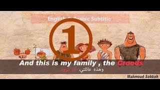 1 Learn English From Movie quotthe Croodsquot افضل طريقة لتحسين لغتك الانجليزية [upl. by Tooley]