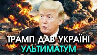 Екстрено Трамп передає УКРАЇНІ всі окуповані РОСІЄЮ ЗЕМЛІ Але захотів КОШМАРНОГО від УКРАЇНЦІВ [upl. by Natalya753]