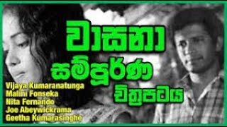 Wasana  Sinhala Full Movie  වාසනා [upl. by Ardnalak]