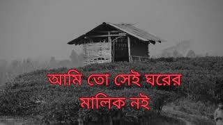 Porer Jayga Porer Jomin ॥ পরের জায়গা পরের জমিন ॥ Madhu [upl. by Millur]