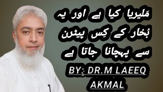 What is malaria and how it is spread one to another person  Malaria  BY DrMLaeeq Akmal [upl. by Eanal642]