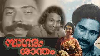 Sagaram Santham Malayalam Full Movie AmritaOnlineMovies [upl. by Solraced]