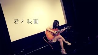 大森靖子『エンドレスダンス／君と映画／背中のジッパー』シネマスコーレ 2013年11月23日 [upl. by Furiya]