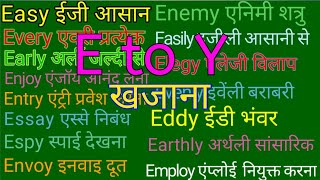 E to Y Word Meaning English To HindiE se start Y se end wali meaninge se Y par girne wali meaning [upl. by Jessabell]