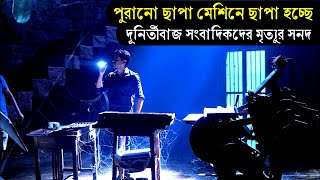 Dhootha movie explained in bangla। Full Series। web series explained in bangla। Series stories [upl. by Nytsud334]