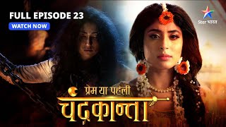 FULL EPISODE23  Chandrakanta ka vivaah  Prem Ya Paheli – Chandrakanta starbharat [upl. by Gilcrest]