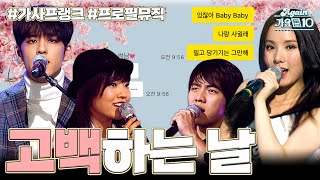 againplaylist 고백하는 노래모음zip 가사프랭크 프로필뮤직  KBS 방송 [upl. by Casar706]