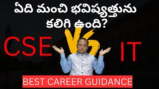 CSE VS IT  which has a better future ఏది మంచి భవిష్యత్తును కలిగి ఉంది [upl. by Ecyrb]