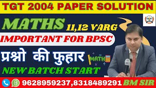 TGT 2004 Paper Solution  Important for bpsc 11th amp 12th  प्रश्नो की फुहार PART  1 [upl. by Illa167]