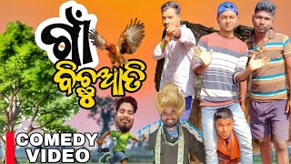 Gaon Bichuaati। ଗାଁ ବିଛୁଆତି।Odia Comedy। Khordha Toka। Funny Anugulia। Sundergadia Toka [upl. by Proffitt266]