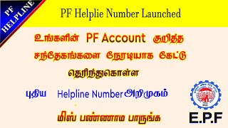 EPFO introduce New Helpline number full details in Tamil PF Helpline [upl. by Adelind]