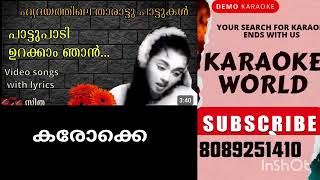 Paattu paadi yurakkaam KARAOKE WITH LYRICS MALAYALAM KARAOKE SONGS [upl. by Nayllij]