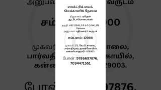 நிறுவனம் Athen Automobiles  Ungal Jobs  workfromhomejob jobsearch jobalert jobseekers [upl. by Shanna]