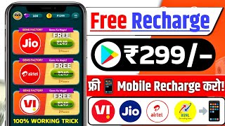 📲 Free Recharge App ₹299 Ka Free Mobile Recharge Kaise Kare  Free Recharge Earning App 2024 [upl. by Dewitt]