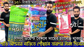 Indrajit Saree Cantre🛍️Santipur Saree MarketSantipur Saree WholesaleChapa Saree Market In Santipur [upl. by Attekal1]