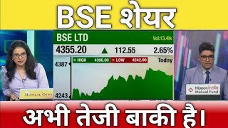 BSE Ltd Share Latest News  BSE Share BSE Ltd Share Latest News Today  BSE TARGET [upl. by Nalyac594]