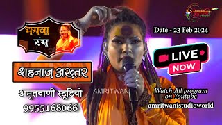 Shehnaz Akhtar live program 23 Feb 2024 Part12  Amritwani Studio World [upl. by Gaulin604]