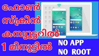 Simple way to connect your phone screen to computer  mobile screen cast  screen mirror  MALAYALAM [upl. by Eikceb]