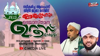 NOORE AJMEER VALIYUDHEEN FAIZY LIVE TODAY  ALAMPADY KHILR JUMA MASJID INAUGRATION CEREMONY 2024 [upl. by Ydolem227]