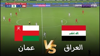 🔴محاكاة لعبة لمباراة عمان vs العراق  تصفيات كأس العالم 2026  بث المباراة كاملة [upl. by Kcirdahc182]