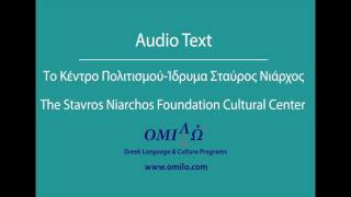 Stavros Niarchos Cultural Centre in Athens AUDIO [upl. by Llehsad]