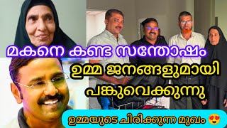 റഹീമിനെ കണ്ട സന്തോഷവും ഉമ്മയുടെ പുഞ്ചിരിക്കുന്ന മുഖവും എല്ലാവരോടും നന്ദി പറഞ്ഞ് റഹീമിന്റെ കുടുംബം 😊 [upl. by Pomeroy]