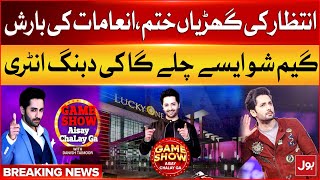 Game Show Aisay Chalay Ga Big Entry  Good News For Public  Breaking News [upl. by Isahella]