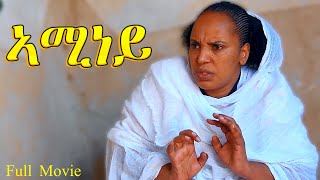 Aminey  ኣሚነይ  Best Eritrean Movie [upl. by Tymon]