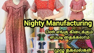 Nighty தயாரிக்கணுமா எந்த தகவலும் தெரியாதா இதோ உங்களுக்காக [upl. by Mora]