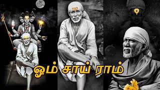 கேட்க கேட்க இனிக்கும் சாய் பாபவின் அற்புத பாடல்கள்  Om sai ram om youtubesong [upl. by Akeme]