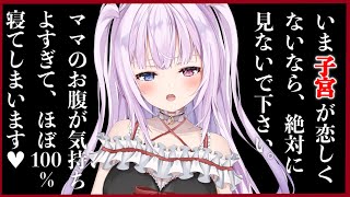 【胎内回帰／防水マイク】赤ちゃん用の睡眠導入【ASMRVtuber】 [upl. by Hesther]