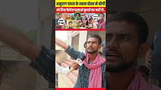 anurag yadav kand viralvideo viralshort trending anuragyadavnews anuragyadavkanfviralvideo2025 [upl. by Brittni]