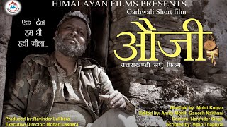 Auji औजी  Award winning Garhwali short film  ddniff award 2017  Abhishek Maindola [upl. by Yllah512]