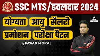 SSC MTS 2024  SSC MTS Havaldar Syllabus Age Exam Pattern Salary  SSC MTS Full Details [upl. by Eidna]