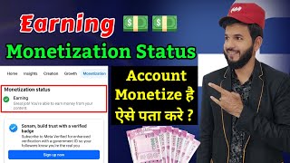 Facebook earning monetization status kaise pata kare  Facebook monetization shuru hai kaise pata ka [upl. by Gunn856]