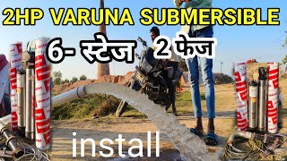 2HP Varuna submersible pump  how to install borewell [upl. by Nerti]